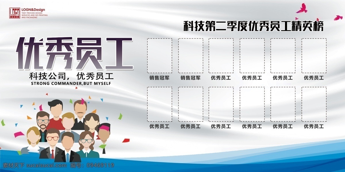 优秀员工图片 优秀员工 地产优秀员工 销冠 榜样 地产销冠 恒大 恒大地产 季度优秀员工