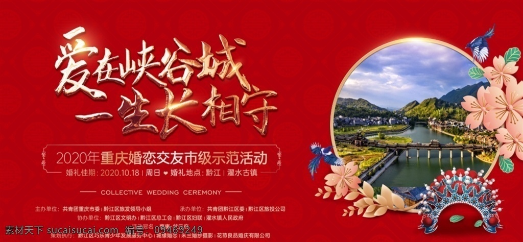 中式 集体 婚礼 新娘 鸟语花香 风景 景点