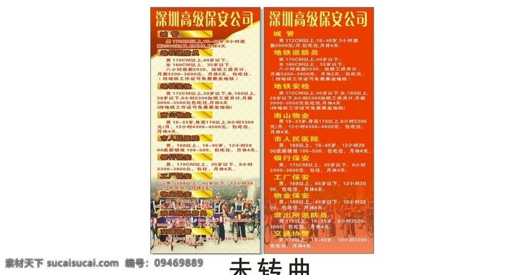 招聘 保安 红色展架 招聘展架 保安公司展架 广告