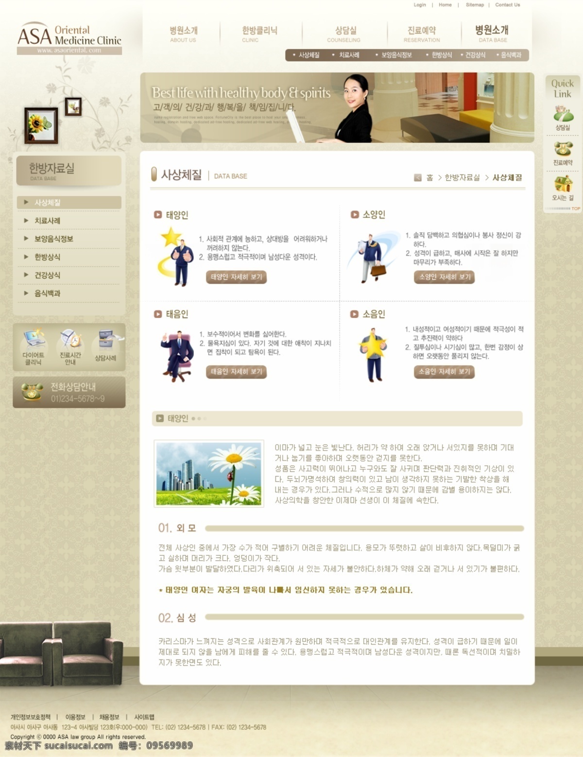 东方 医疗 门诊 网页模板 网页素材