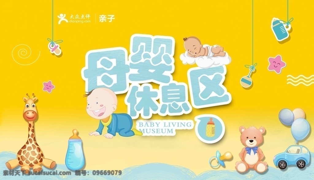 母婴区 母婴 休息区 可爱 商场 卡通 文化艺术
