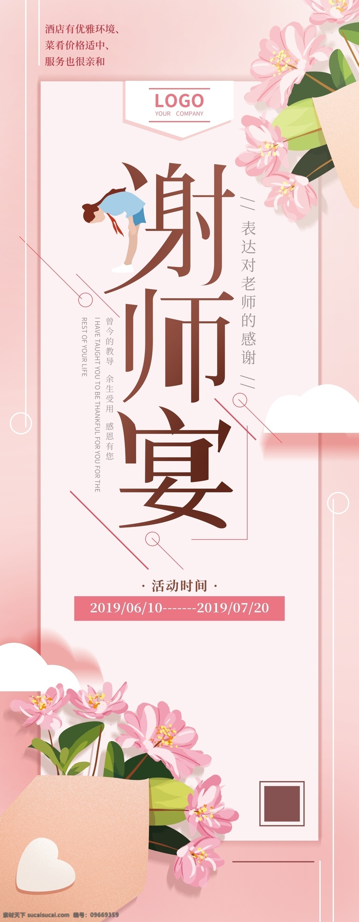 师宴 谢师宴海报 感恩谢师宴 谢师宴画面 谢师宴背景 谢师宴幕布 谢师宴活动 升学谢师宴 谢师宴宣传单 谢师宴x展架 酒店谢师宴 谢师宴展架 谢师宴展板 谢师宴菜单 谢师宴易拉宝 升学宴 升学宴海报 升学宴背景 升学宴展板 博士 硕士 大学