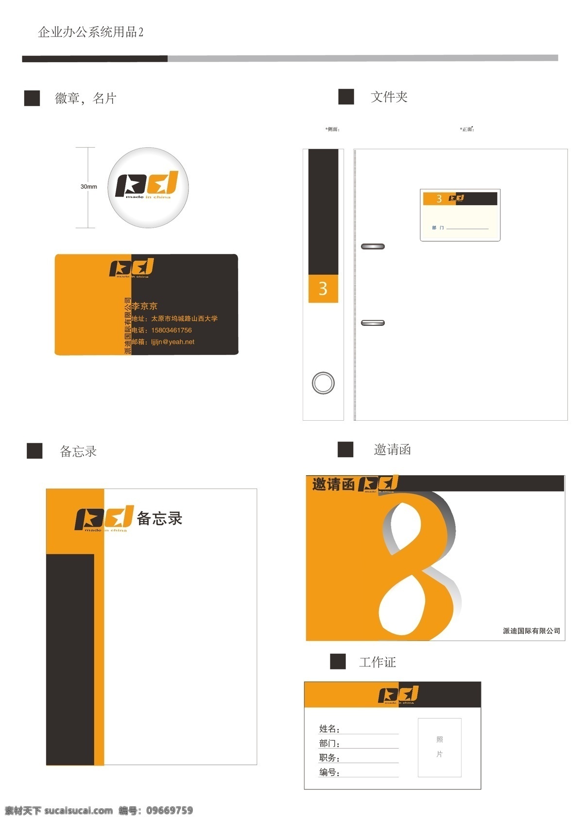 ci vi设计 办公用品 名片 信纸信封 类 矢量 模板下载 办公用品类 名片卡 广告设计名片