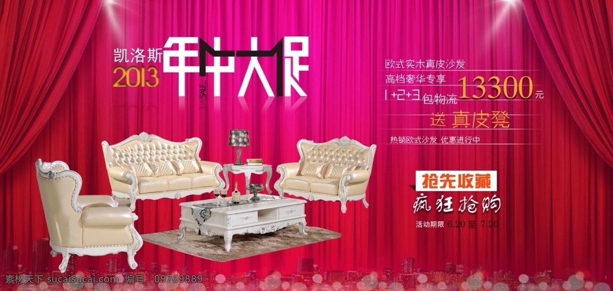 窗帘 家具 年中促销 沙发 淘宝广告 天猫广告 网页模板 帷幕 天猫 大 促销 模板下载 天猫大促销 中文模板 源文件 淘宝素材 其他淘宝素材