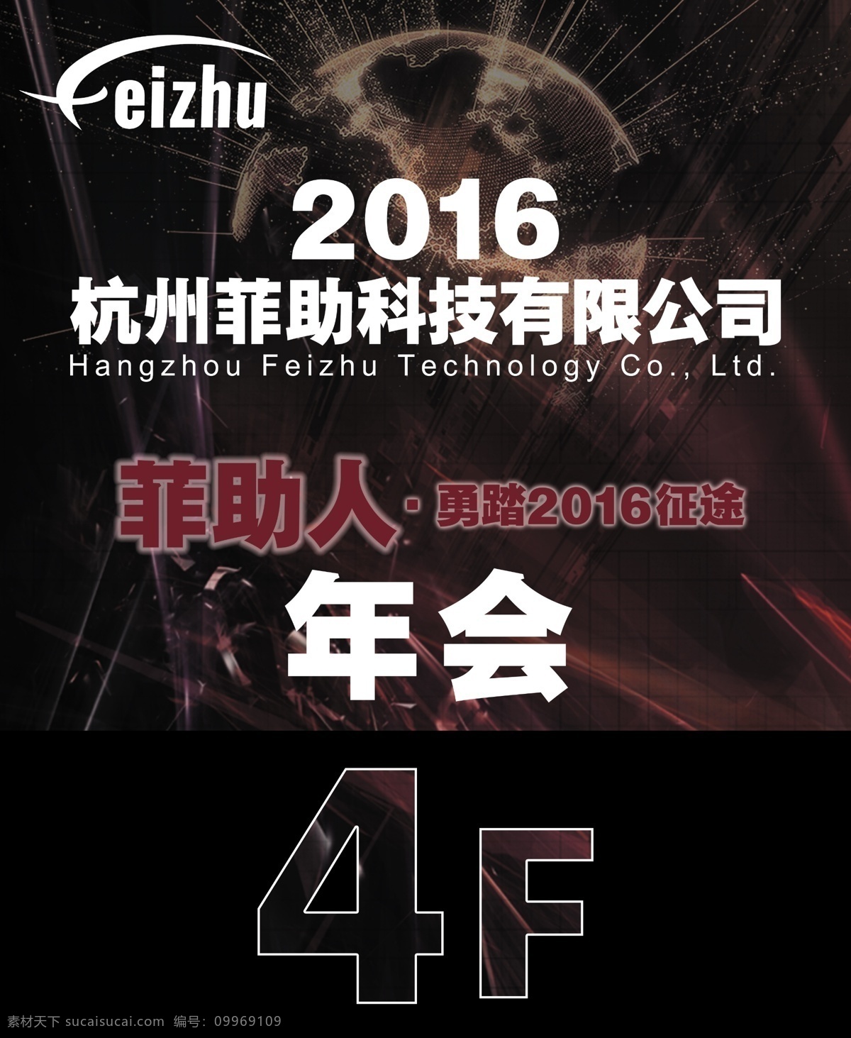 年会路标 年会 路标 指示牌 2016 公司 楼层 辉煌 霸气 暗色 竖型 科技 地球 炫彩 黑色