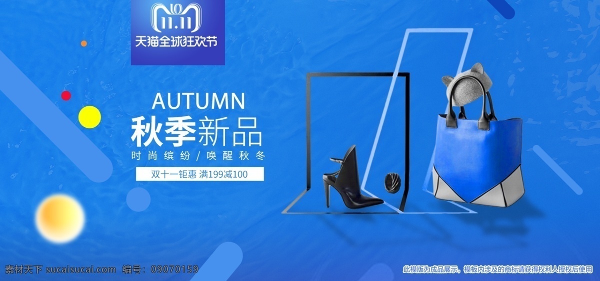 天猫 双十 狂欢节 美 装箱 包 鞋业 banner 双十一 箱包 美装