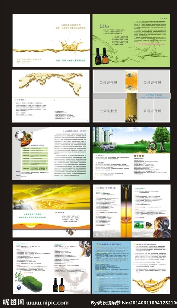 公司画册 润滑油画册 产品画册 画册 高档画册 润滑油简介 绿色环保 画册设计