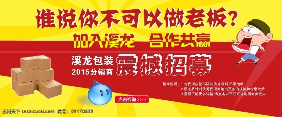 淘宝图片 分销 加盟 纸箱子 分销加盟 城市建筑 淘宝界面设计 红色