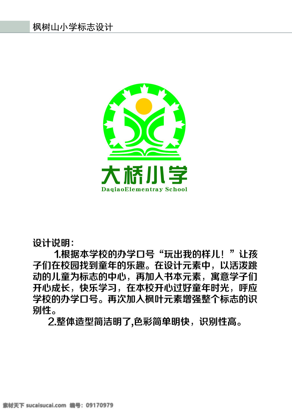 标志设计 学校 标志 logo 白色