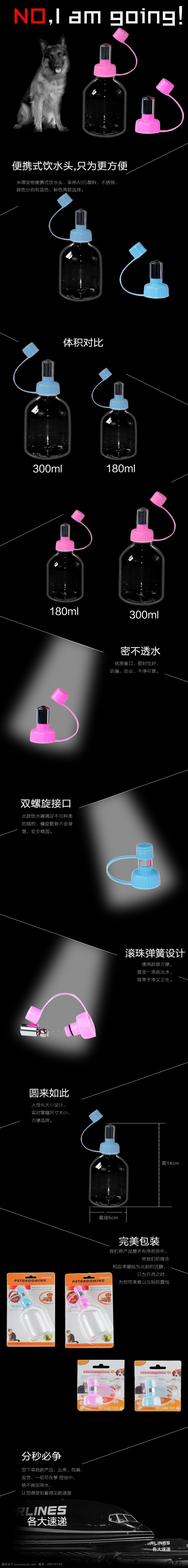 饮水器详情页 宠物饮水器 黑色背景 水瓶透明 整体排版