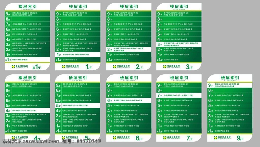 楼层简介 索引 楼层索 引指示牌 楼梯牌