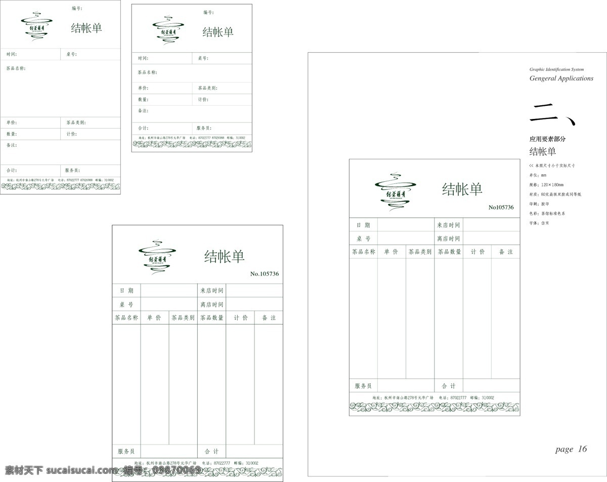 青藤 茶馆 vis vi宝典 vi设计 矢量ai文件 矢量图