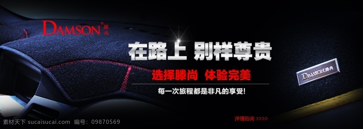 店铺设计 旅游 汽车用品 日常用品 淘宝模板 淘宝设计 网页模板 选择 全 屏 模板下载 全屏广告设计 官方旗舰店 国际酒店 酒店预定 旅行特价 在路上 别样尊贵 体验完美 每一次旅程 都是非凡体验 详情咨询 腾尚 中文模板 源文件 淘宝素材 其他淘宝素材