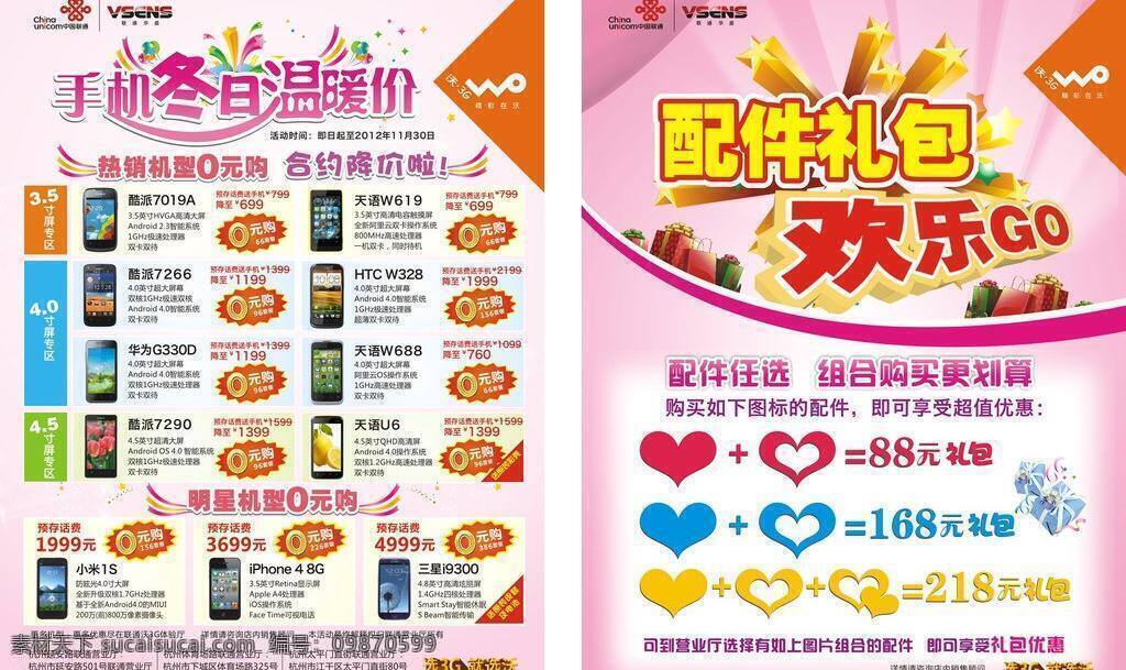 0元购 超值优惠 广告设计模板 手机单页 特卖 温暖 展板 元 购 矢量 模板下载 配件礼包 配件组合 热销机型 欢乐go 清凉价 合约降价 手机礼包 柜贴 其他海报设计