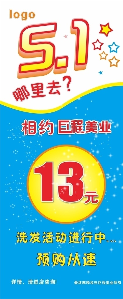 五一展架 展架 理发店展架 春夏展架 清爽展架 清新展架 美发展架 五一活动展架 美发店展架
