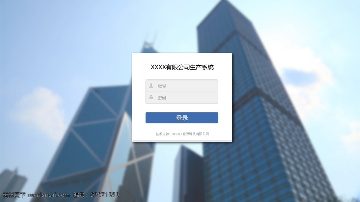 集团 版 系统 登录 页面 高楼 登录页面 集团网站 系统页面 系统登录 高楼页面 白色