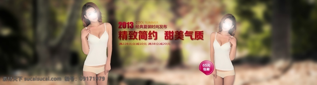 服饰 网页 服装 美女 内衣 树林 网页模板 源文件 中文模板 服饰网页 网页素材