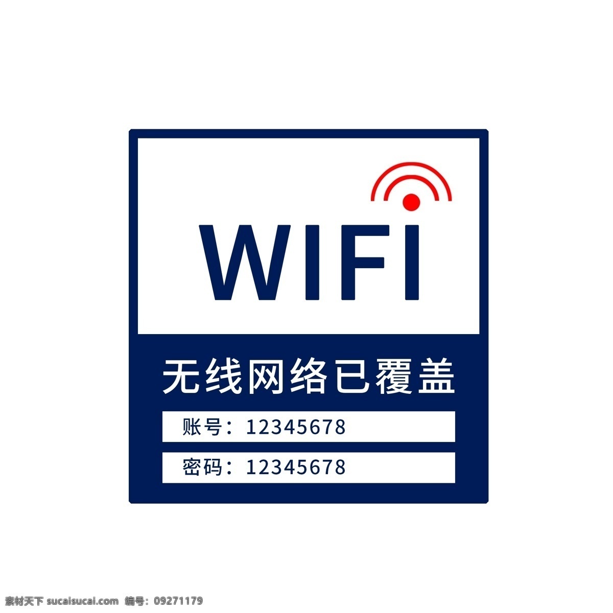 无线网 小图标 wifi 写真 展板