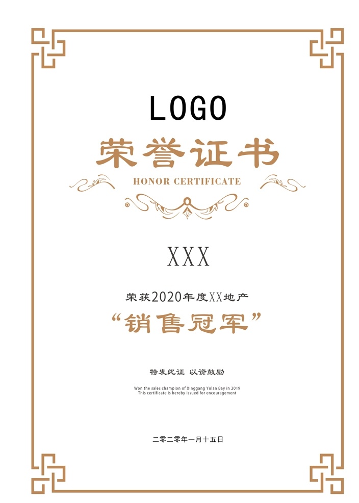 荣誉证书内页 荣誉证书 内页 中式边框 冠军 地产证书