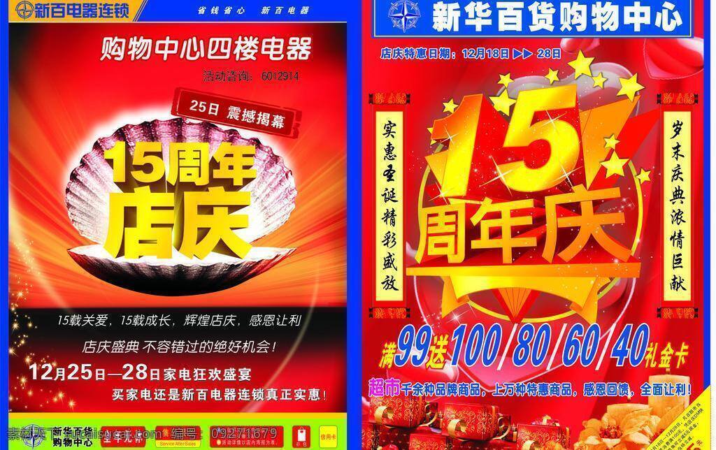 超市 封面 15周年庆 dm dm宣传单 喜庆 周年庆 超市封面 矢量 psd源文件