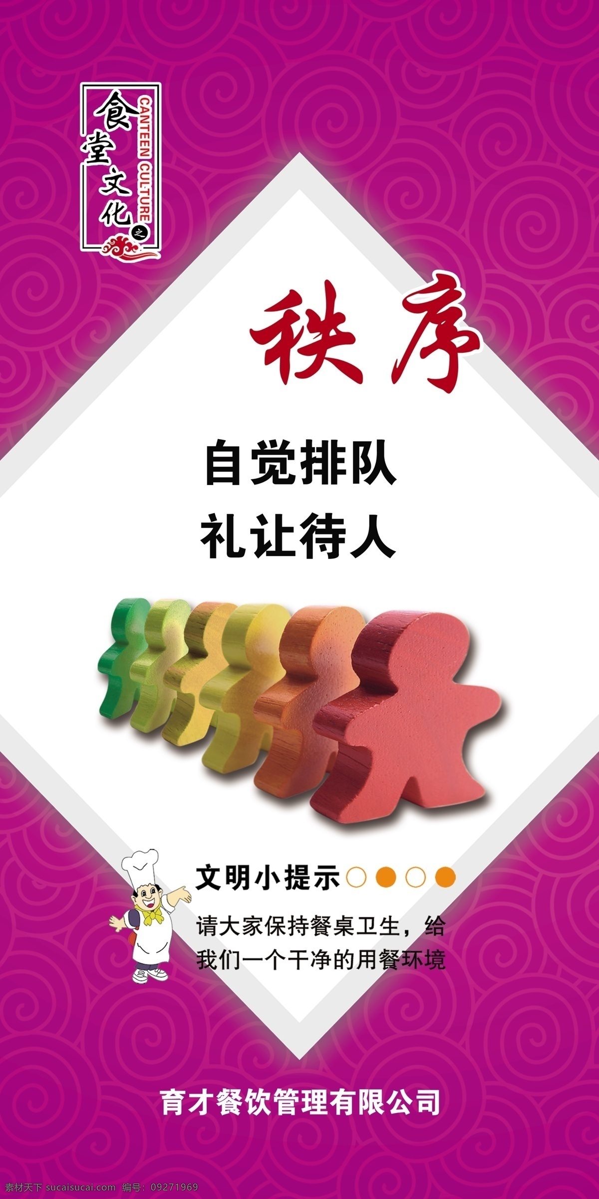 餐厅文化标语 广告设计模板 和谐 环保 节约 食堂标识 食堂文化 学校 食堂 标语 标识 模板下载 秩序 自觉 新鲜 珍惜粮食 洁净食堂标语 海报系列 源文件 psd源文件 餐饮素材