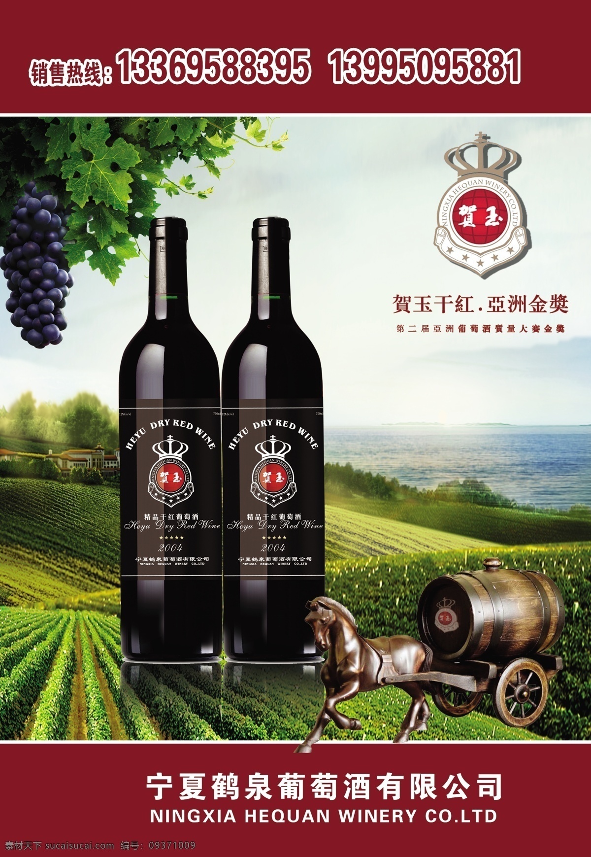红酒 干红 葡萄酒 橡木桶 红酒瓶 亚洲金奖 贺玉干红 庄园 葡萄 文化 分层