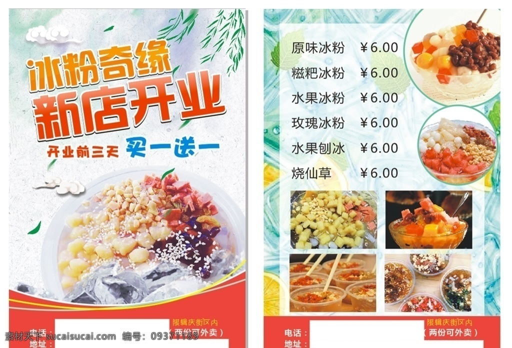 冰粉宣传单 冰粉奇缘 冰粉创意传单 创意宣传单 奶茶宣传单 dm宣传单
