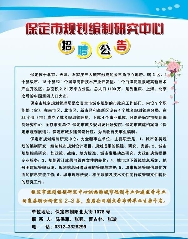 招聘 招聘公告 公告 人才 展板 规划管理 花边 分层 源文件