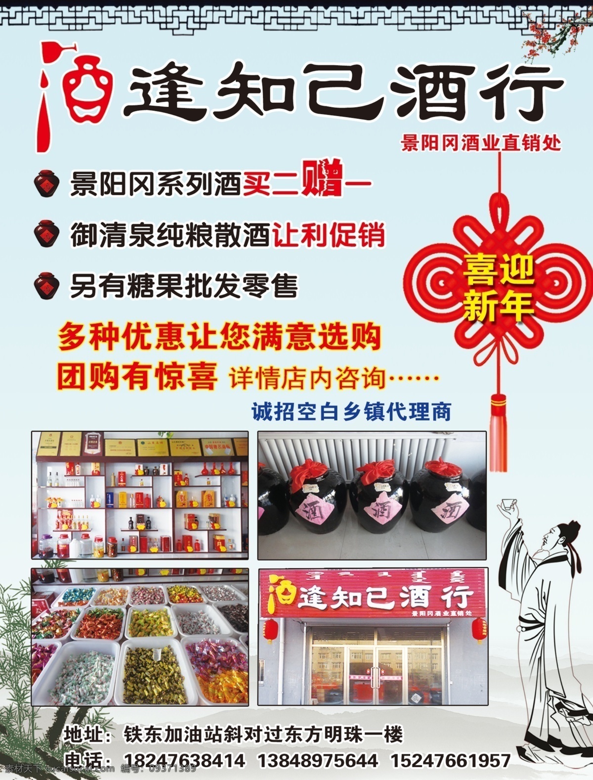 酒行 酒逢知己 酒艺术字 中国节 李白 酒缸 广告设计模板 源文件