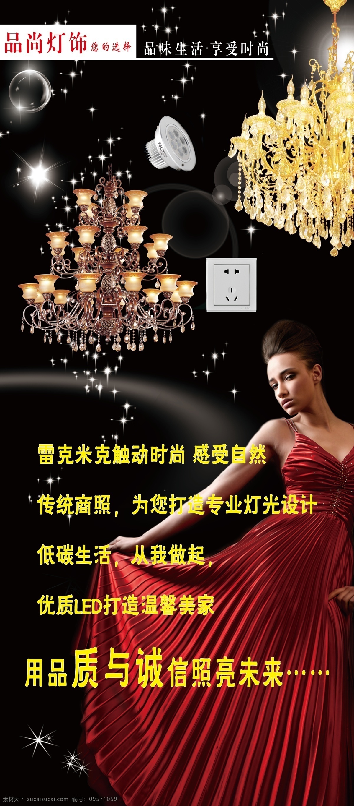 灯饰 展架 黑色 美女 欧式灯 亮闪闪 小星星 气泡 灯环 展板模板 广告设计模板 源文件