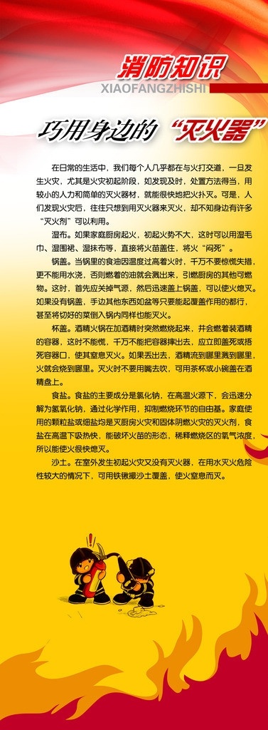 消防知识 宣传 广告 展架 中文字 英文字 消防员 灭火器 火焰效果 红黄色 渐变 背景 展板模板 广告设计模板 源文件