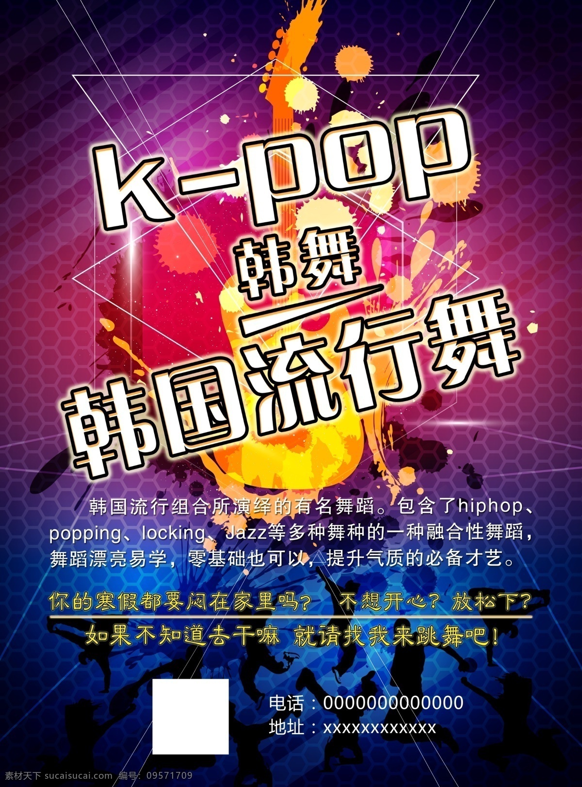 舞蹈传单 炫酷 舞蹈 街舞 跳舞 舞会 舞蹈课 紫色 流行 不干胶 宣传 节日 活动 卡片 名片 海报 传单 彩页 展架 展板 喷绘 车贴