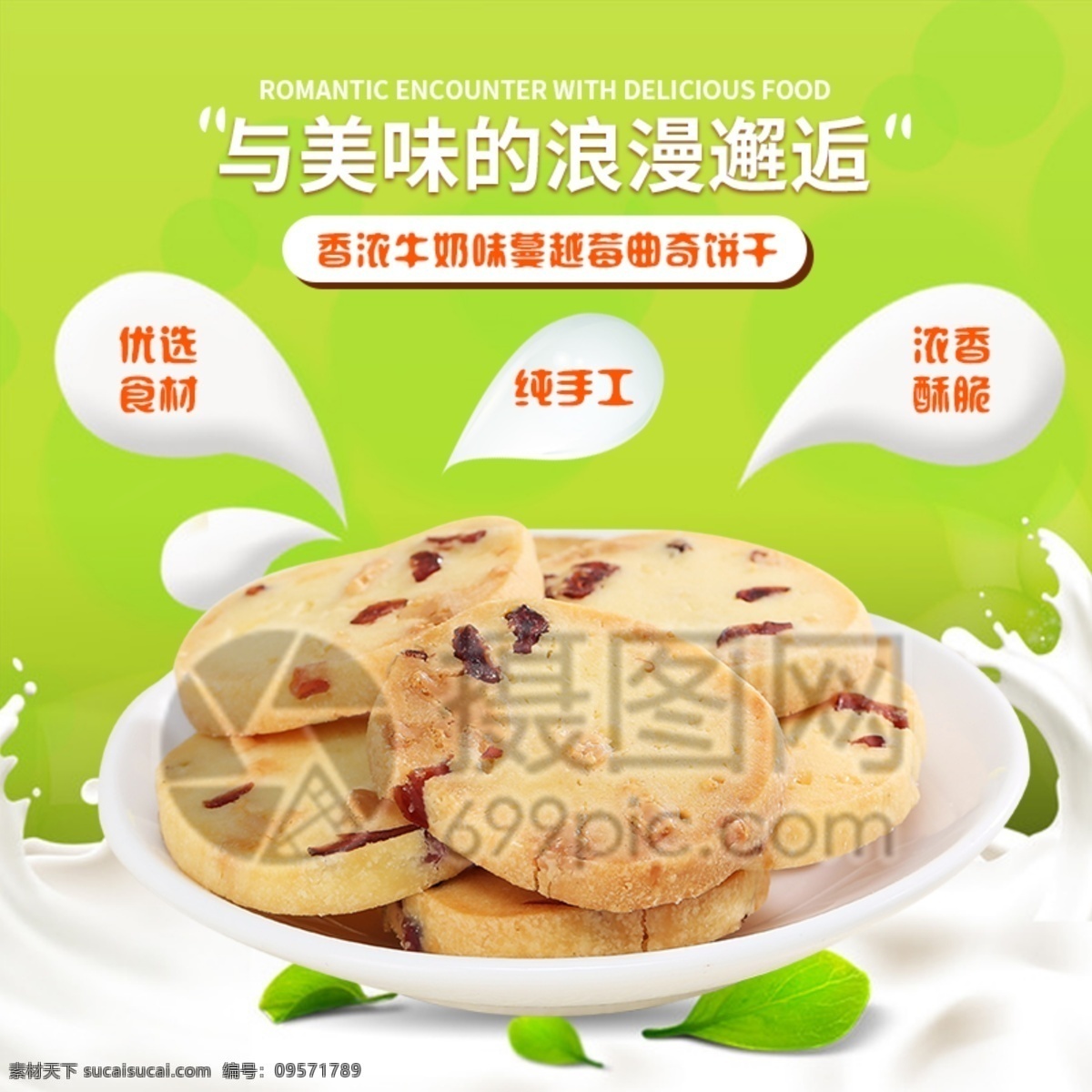 曲奇 饼干 促销 淘宝 主 图 食品 饼干促销 主图 电商主图 淘宝主图 天猫主图 淘宝直通车 电商 天猫