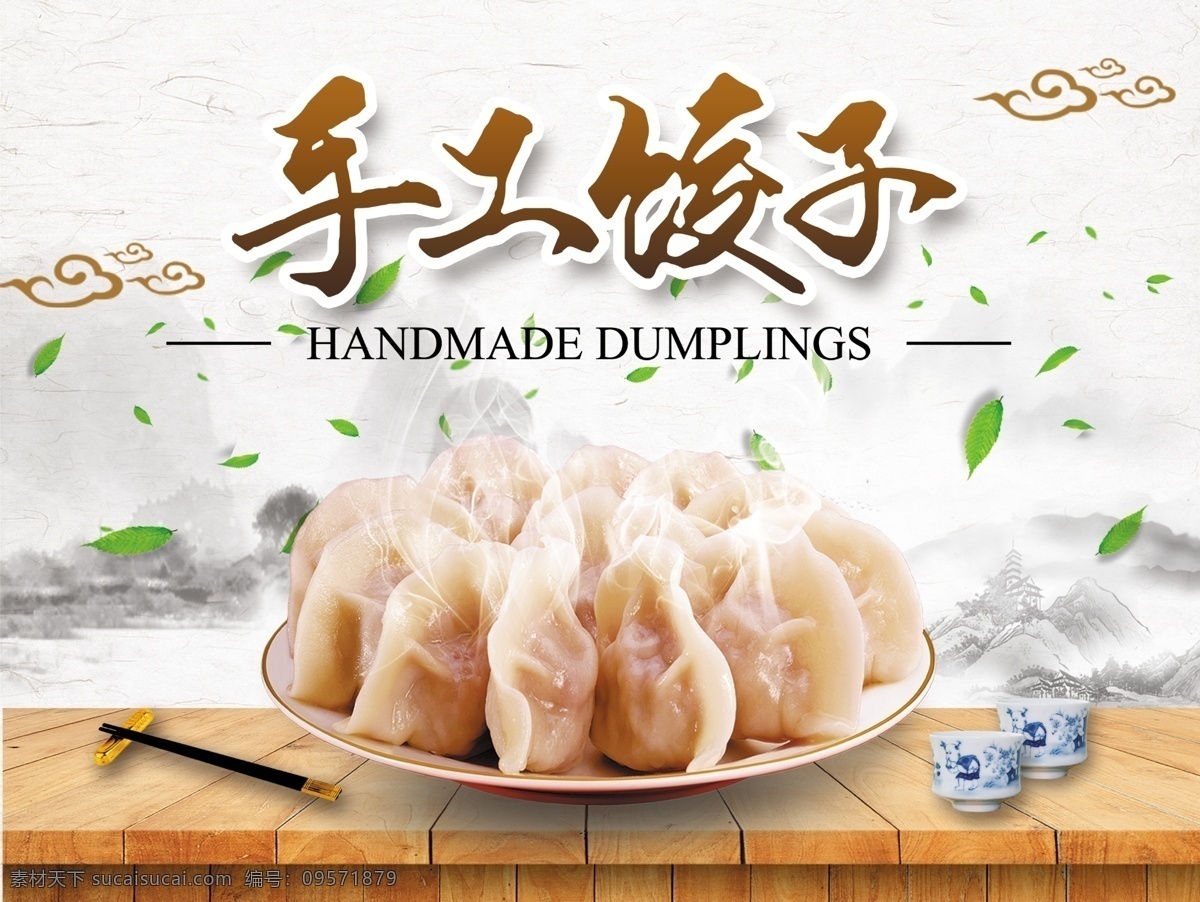 手工水饺 精肉水饺 素水饺 除夕饺子 自助水饺 分层