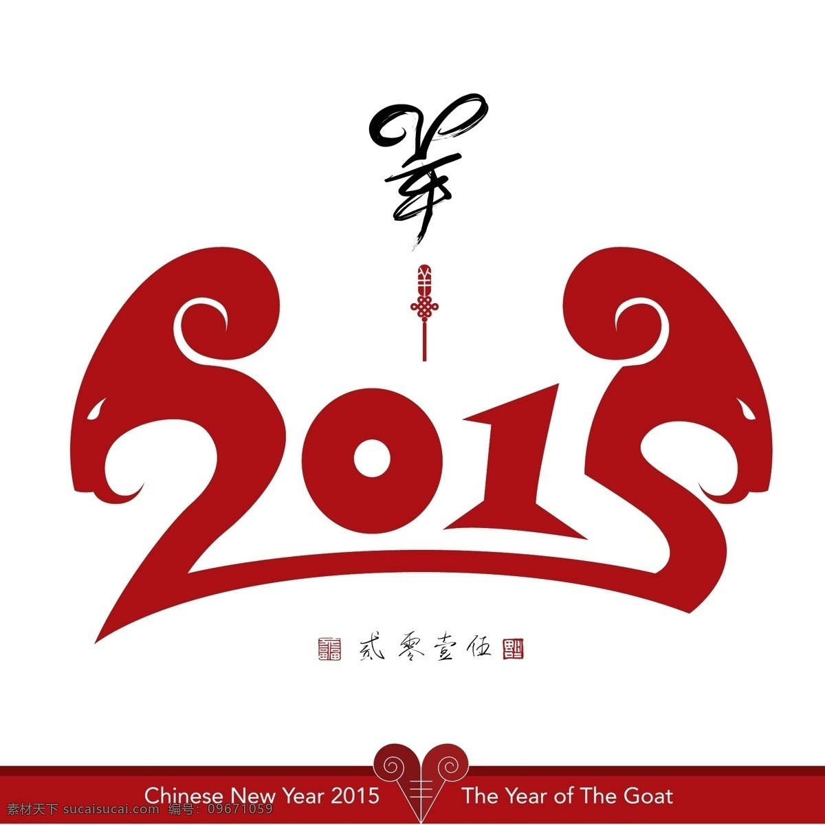 动物 动物世界 家禽家畜 节日庆祝 卡通动物 卡通设计 卡通羊 羊年设计 羊年素材 矢量羊 水墨 墨迹 中国风 矢量动物 2015年 山羊 手绘 羊年设计元素 生物世界 文化艺术 节日素材 其他节日