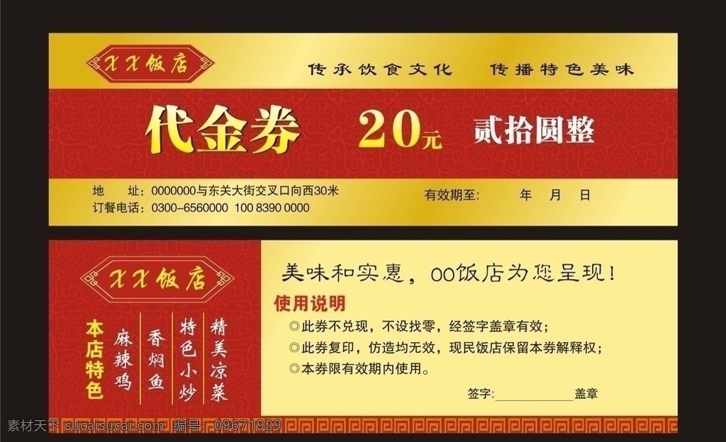 饭店代金券 代金卡 现金卡 酒店 饭店 金色卡片 二十元代金券 古典花纹 矢量花纹 名片卡片 矢量