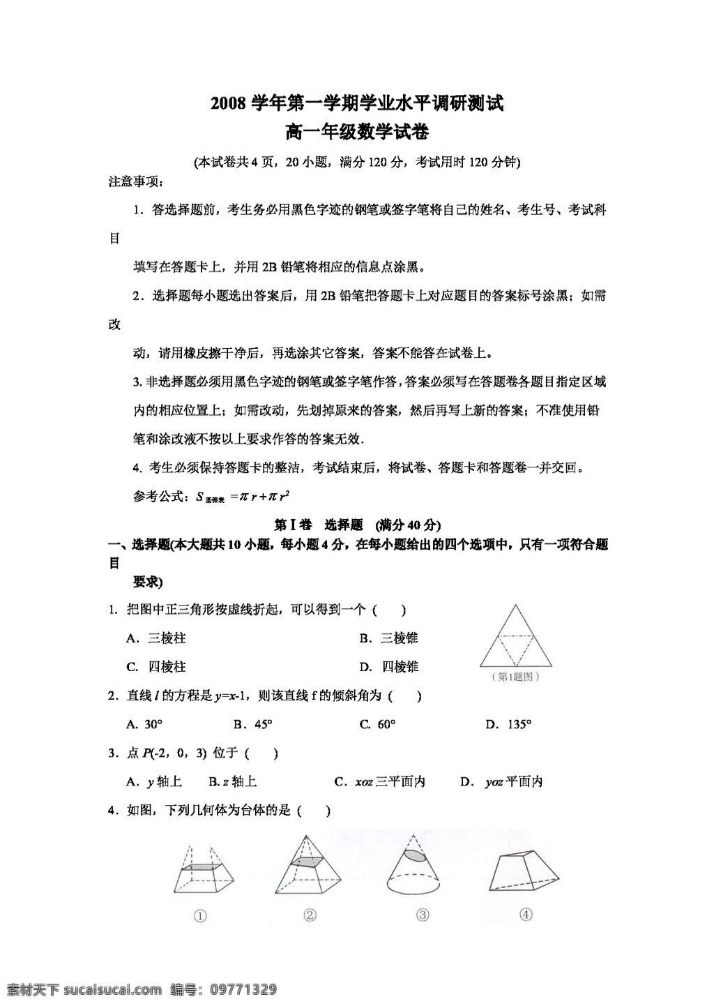 数学 人教 新 课 标 a 版 广东省 学年 高一 学业 水平 调研 测试 必修1 试卷