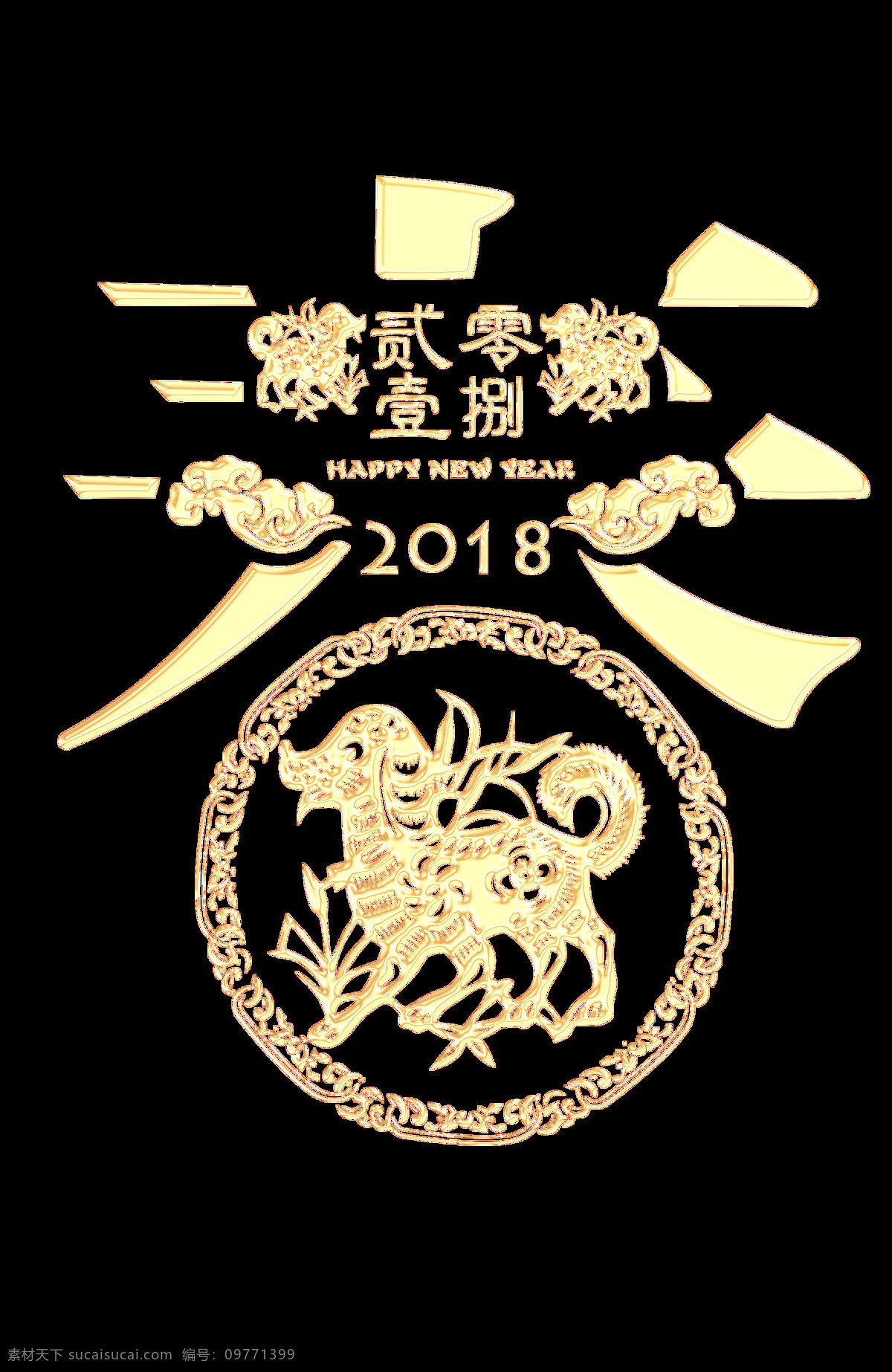2018 狗年 春 字 金色 艺术 窗贴 春节 复古花纹 狗 花朵 剪纸 剪纸风 门贴 艺术字