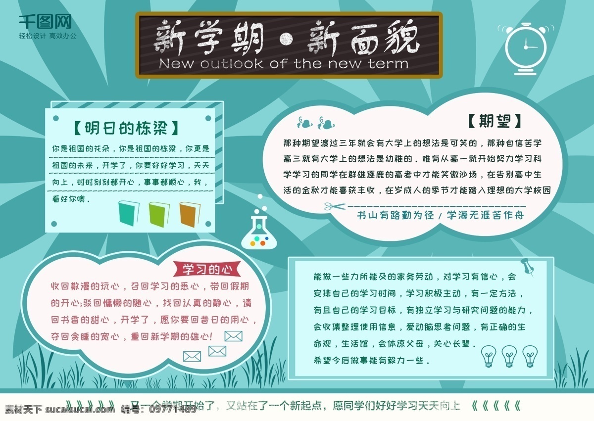 新 学期 面貌 手 抄报 展板 小报 校园小报 新学期 开学季 新学期展板 新面貌手抄报 开学季小报