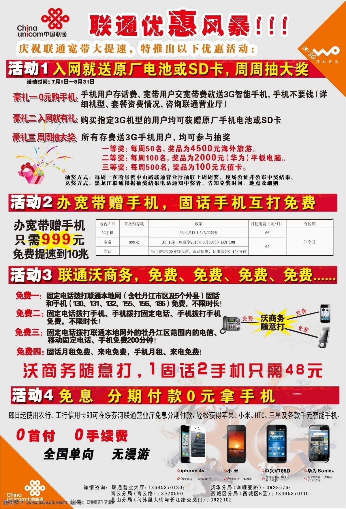 联通 dm宣传单 服务 广告设计模板 活动 礼盒 优惠 源文件 联通素材下载 联通模板下载 沃商务