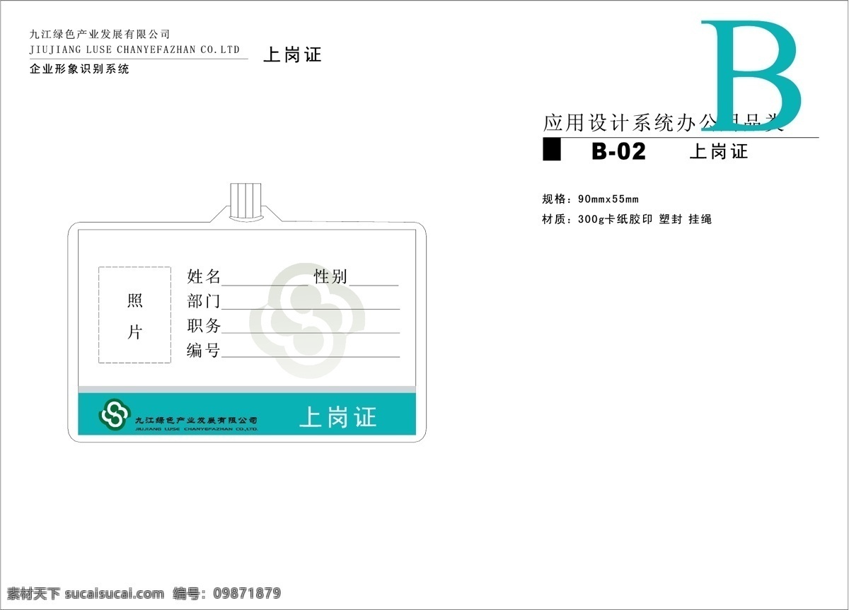 九江 绿色 产业发展 公司 vi宝典 vi设计 矢量 文件