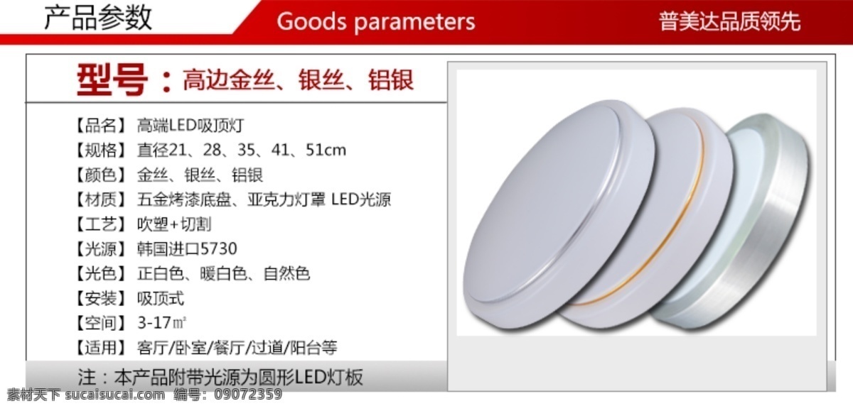 灯具 参数 详情 页 描述 灯具参数 详情页 灯具描述 白色