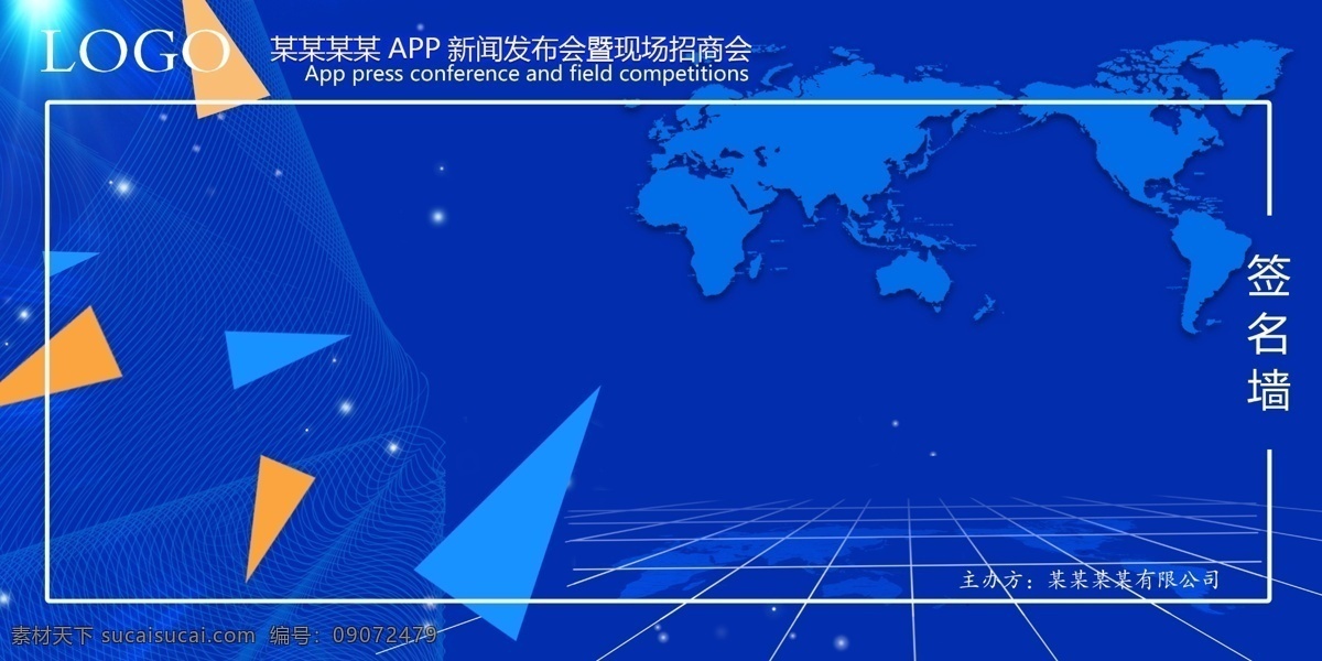 企业 公司 签到 墙 签到墙 蓝色签到墙 公司签到墙 企业签到墙 蓝色