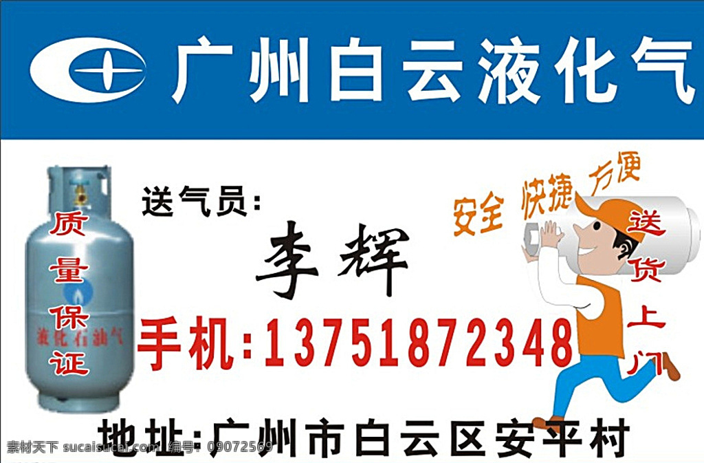液化气 不干胶 广告 贴 充气 代充气 加液化气 不干胶广告贴 加气名片 矢量图 白色