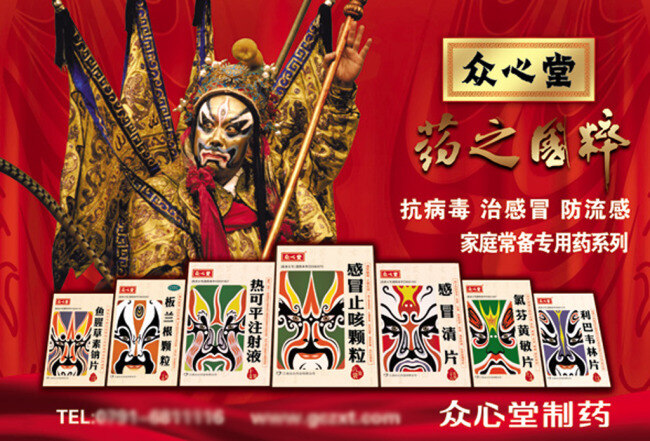 众心 堂 抗 感冒药 广告 众心堂 抗感冒药 红色