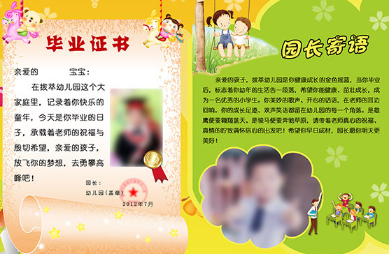 毕业证书 园长寄语 幼儿园 白色