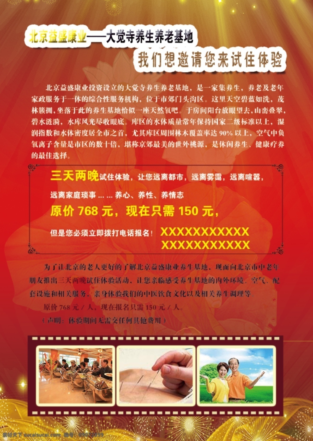 红色 展板 照片