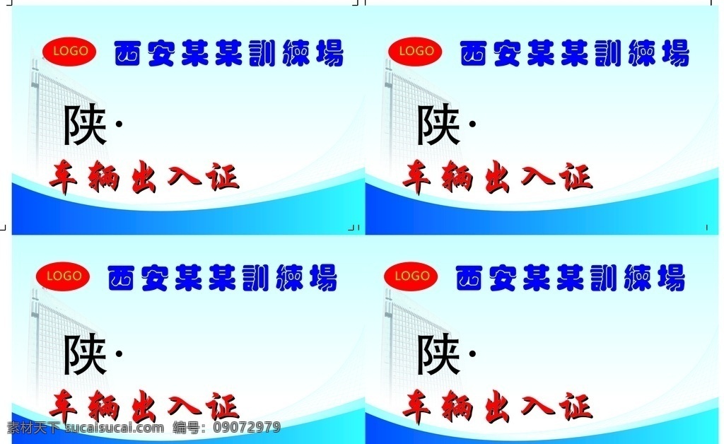 出入证 进门证 出入卡 进门凭证 出入卡片 名片卡片