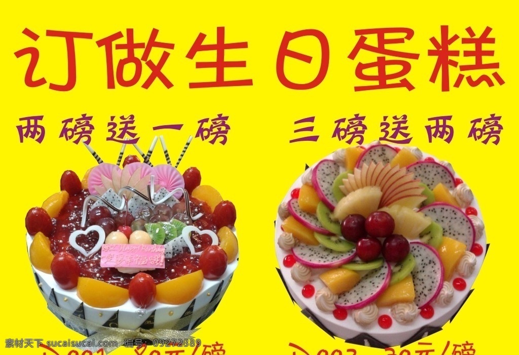蛋糕 海报 广告 订做蛋糕 生日蛋糕 生日 花卉蛋糕 蛋糕图