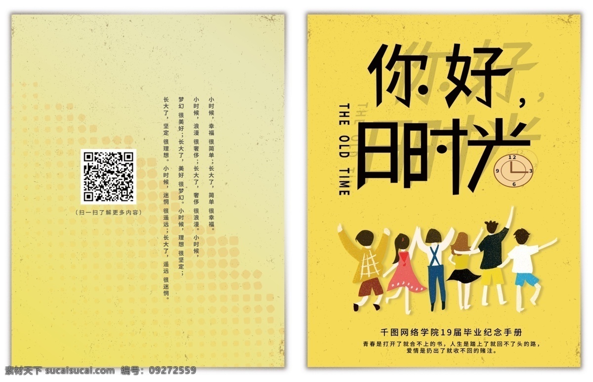 商用 简约 黄色 清新 你好 旧 时光 毕业 纪念册 封面 可商用 你好旧时光 青春 毕业季 离别季 毕业纪念册 纪念册封面 青春无悔